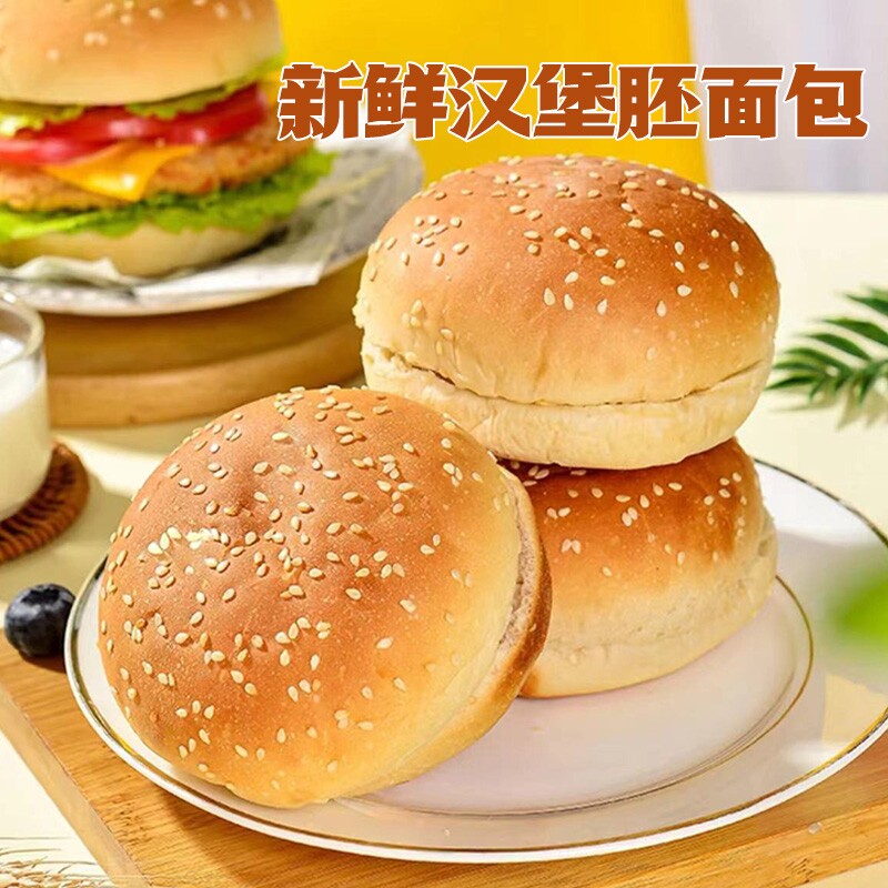 汉堡包面包胚美式汉堡三明治家用商用面包早餐汉堡半成品速食整箱图片