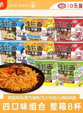一乐拉面火影忍者点心杯8杯小碗迷你泡面杯杯面速食整箱装批发