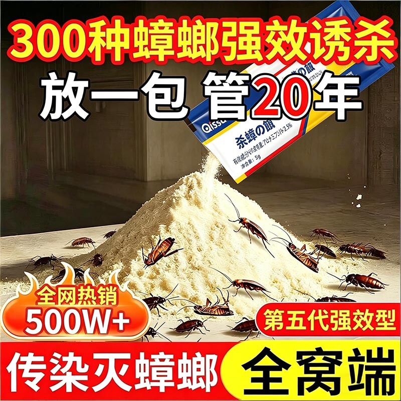 蟑螂药灭杀蟑螂神器强效第一非名全窝端家用非无毒正品虫卵双杀
