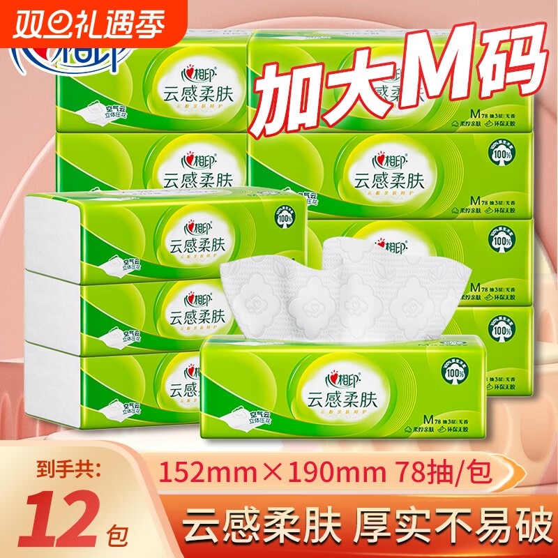心相印云感柔肤抽纸纸巾提装3层M码加大加厚面巾纸餐巾纸卫生纸抽