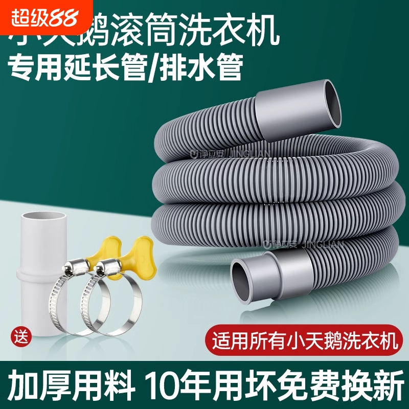 滚筒洗衣机排水管加厚防爆防漏
