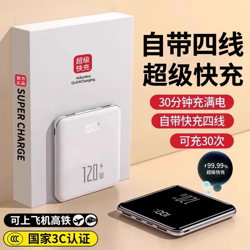 国家3C认证可上飞机自带线充电宝