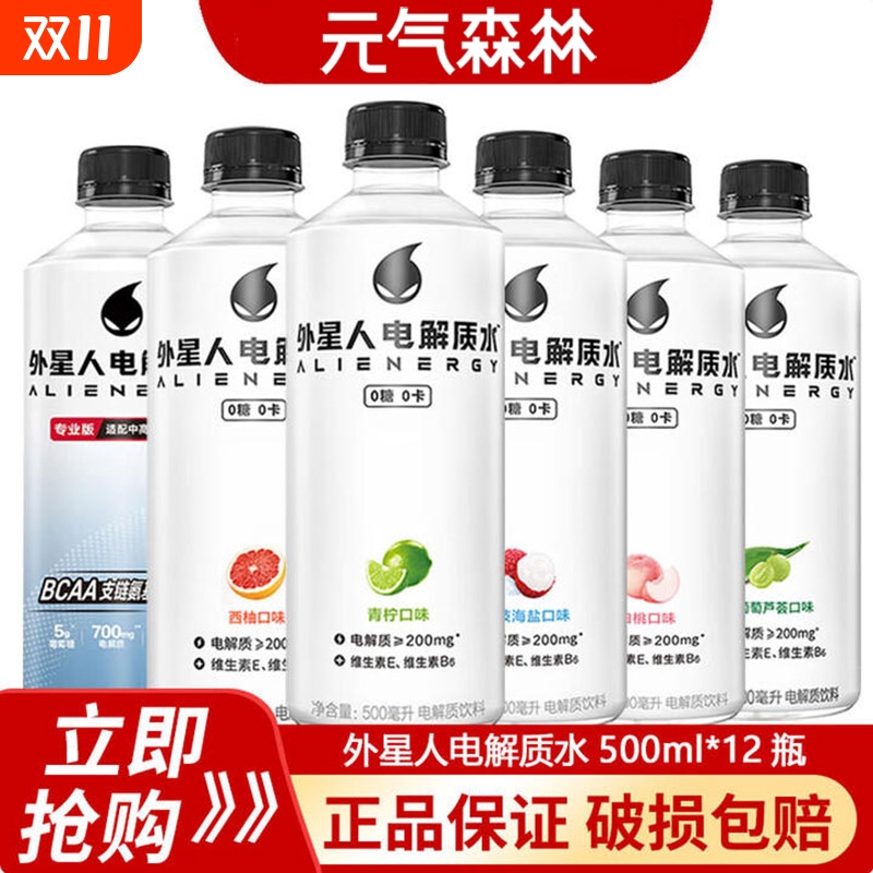 0糖0卡电解质水无糖饮料荔枝海盐西柚青柠维生素健身芦荟混合白桃