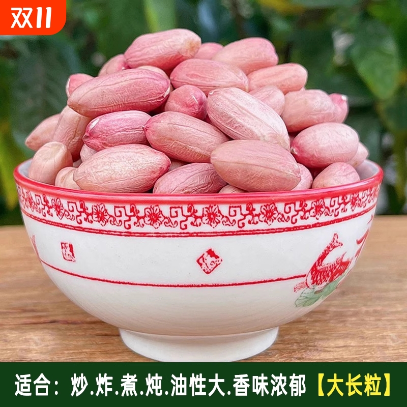花生米【2025年新货】特级新特大粒晒干花生新鲜精选长颗粒