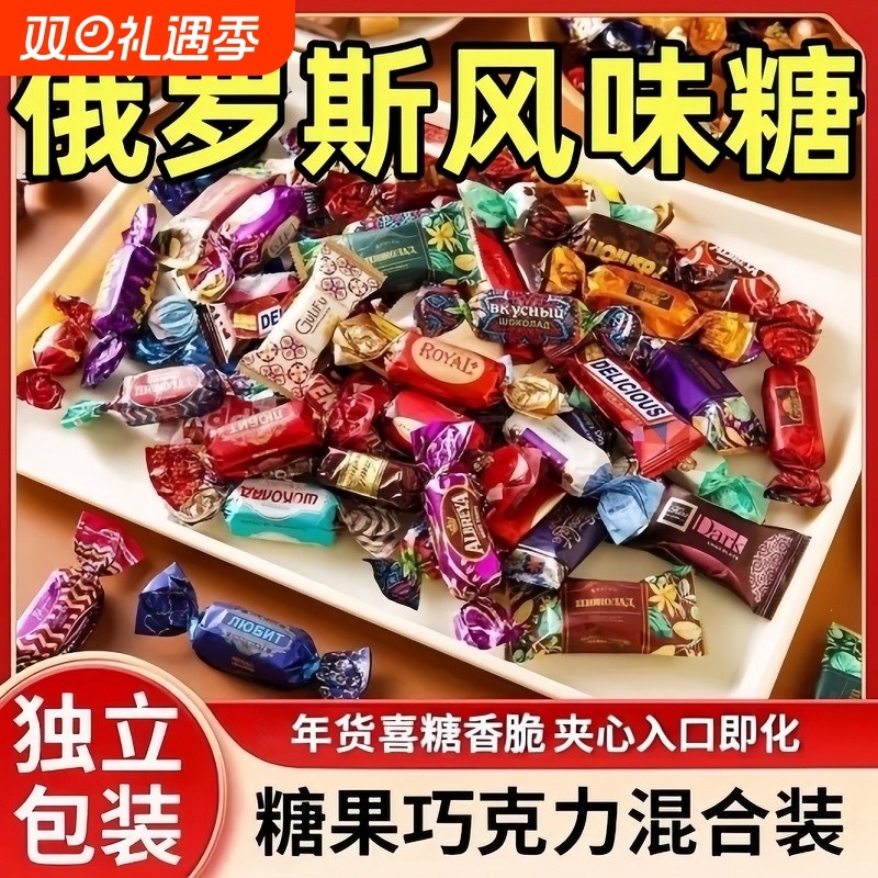 正品俄罗斯紫皮糖巧克力糖果结婚喜糖果进口网红小零食年货夹心