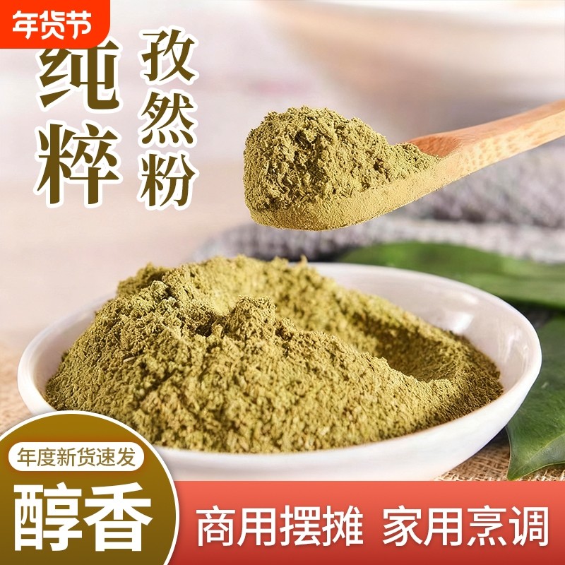 正宗新疆孜然粉商用烧烤孜然半颗粒中粗粉细粉家用烤羊肉烤肉炒菜,粮油调味/速食/干货/烘焙,香辛料/干调类,淘宝优惠券,粉丝福利购,淘宝优惠卷