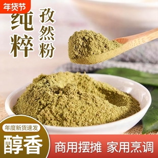 正宗新疆孜然粉商用烧烤孜然半颗粒中粗粉细粉家用烤羊肉烤肉炒菜