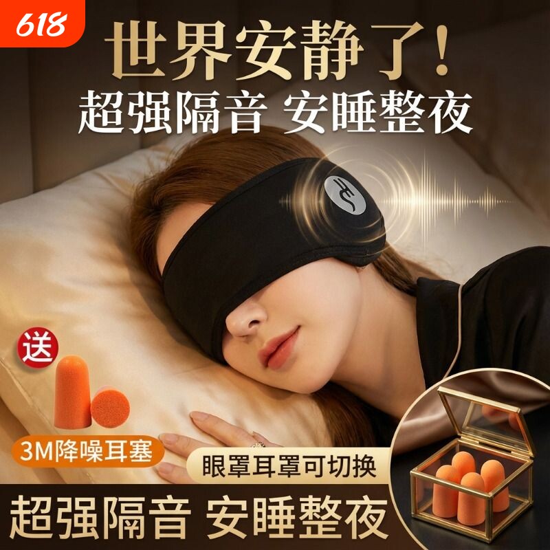 耳罩眼罩隔音睡觉耳塞专用头戴式睡眠超级强降噪神器晚上防吵宿舍