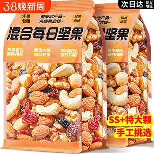 每日坚果混合原味坚果2025袋装干果零食批发官方旗舰店腰果果仁