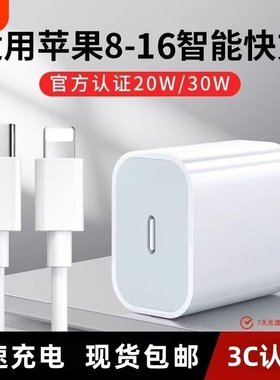 20w/30W快充适用苹i果充电器iphone17/16/15/14/13/12/11/8/6promax/X/Xs/XR手机PD快充头快速闪充电ipad正品