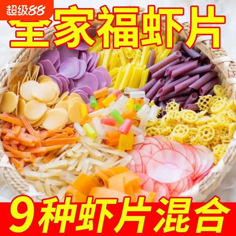 虾片自炸空气炸锅胚料大虾片小吃膨化食品油炸怀旧童年散装好吃