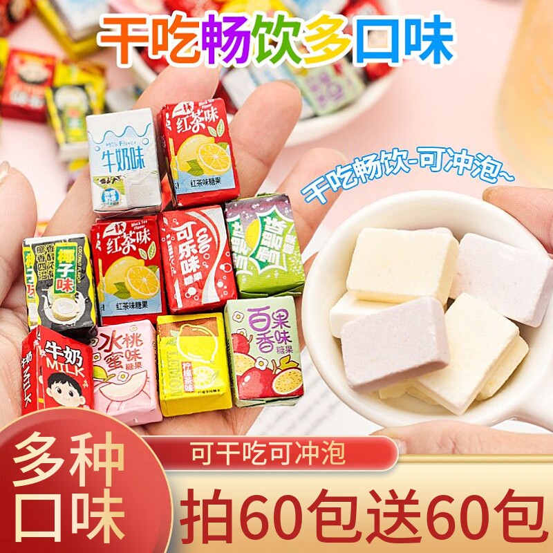 干吃畅饮冲泡糖果多种口味儿童休闲解馋追剧压片糖果零食小吃袋装