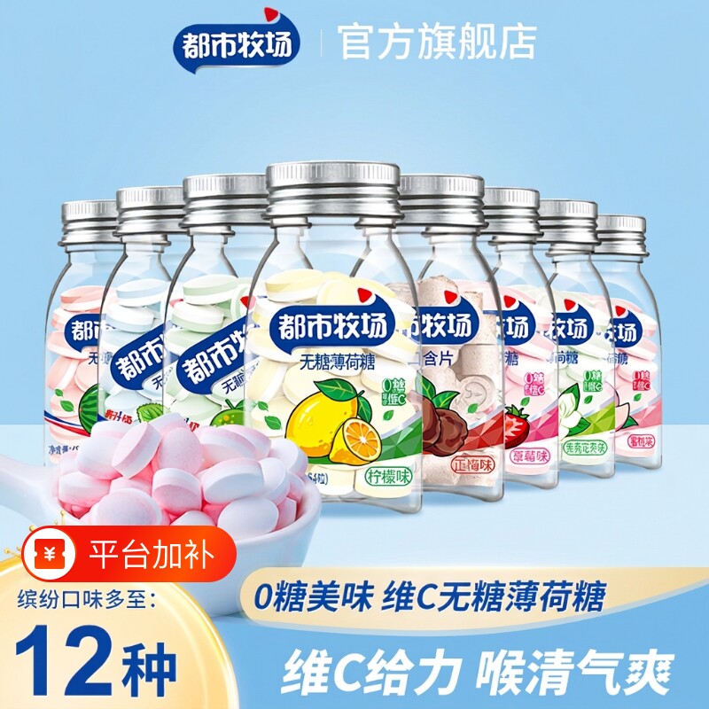都市牧场清口含片无糖薄荷糖口气清新维C糖果口香糖润喉糖解馋
