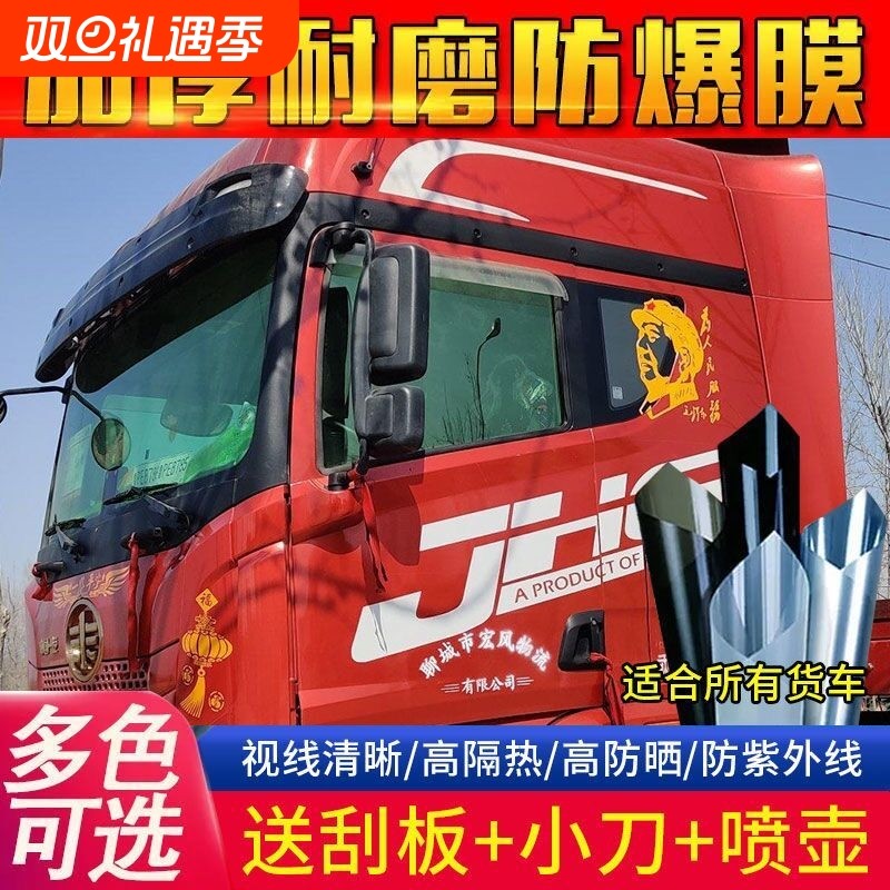 货车车窗膜玻璃防晒隔热膜大卡车太阳膜防爆膜前挡膜汽车膜全车膜
