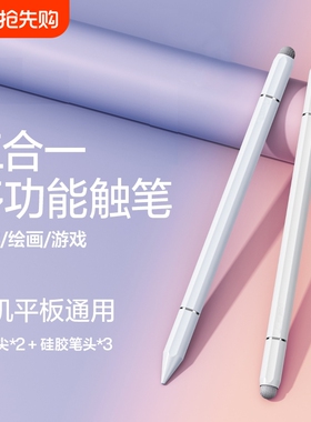 触屏电容笔手机平板通用触控笔ipad绘画手写笔修图剪辑适用苹果华为oppo小米vivo学习机触摸笔磁吸游戏签字笔