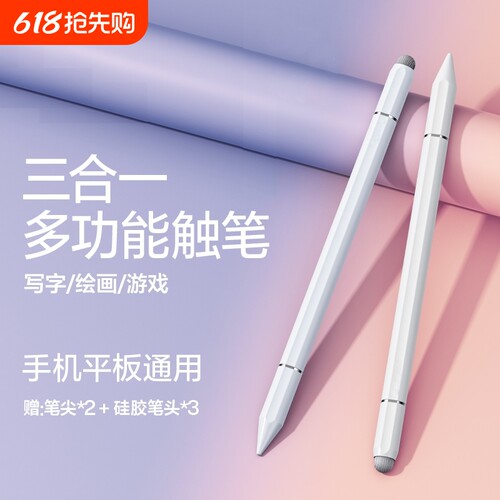 触屏电容笔手机平板通用触控笔ipad绘画手写笔修图剪辑适用苹果华为oppo小米vivo学习机触摸笔磁吸游戏签字笔
