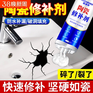 陶瓷修补胶无痕瓷器釉面修复瓷砖裂缝搪瓷锅洗手盆强力胶防水粘浴缸马桶盖蹲便器面盆地砖无粘合剂补漏修补胶