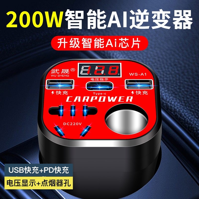 车载逆变器12V24V通用转220V大功率智能充电逆变转换器电源