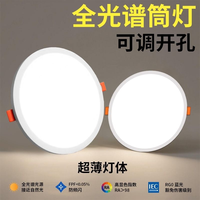 自由开孔面板灯超薄可调筒灯6w8w15w20w3寸4寸6寸圆形嵌入式孔灯