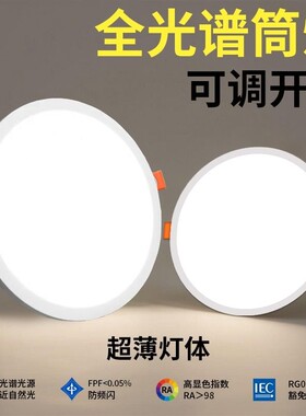 自由开孔筒灯面板灯超薄可调6w8w15w20w3寸4寸6寸圆形嵌入式孔灯