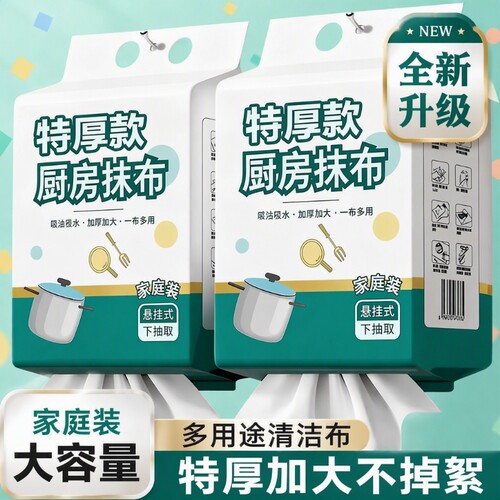 厨房纸巾吸油吸水专用加厚懒人抹布干湿两用烘焙用纸抽纸悬挂式