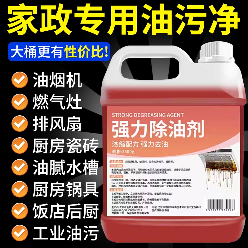 强力去油厨房清洁剂花香型