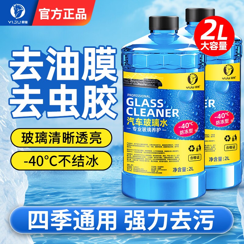 玻璃水强力去污去油膜汽车用冬季防冻20乙醇专用浓缩液雨刮水清洁