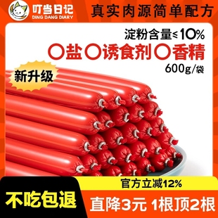 火腿肠新升级无盐香肠小型犬狗零食火腿肠鸡肉奖励猫狗零食火腿肠