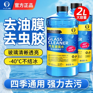 玻璃水强力去污去油膜汽车冬季防冻零下40乙醇专用浓缩液雨刮水器