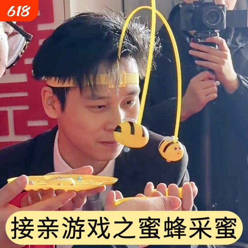 接亲小游戏堵门拦门小蜜蜂采蜜钓鱼玩具伴郎伴娘桌面游戏搞笑整蛊