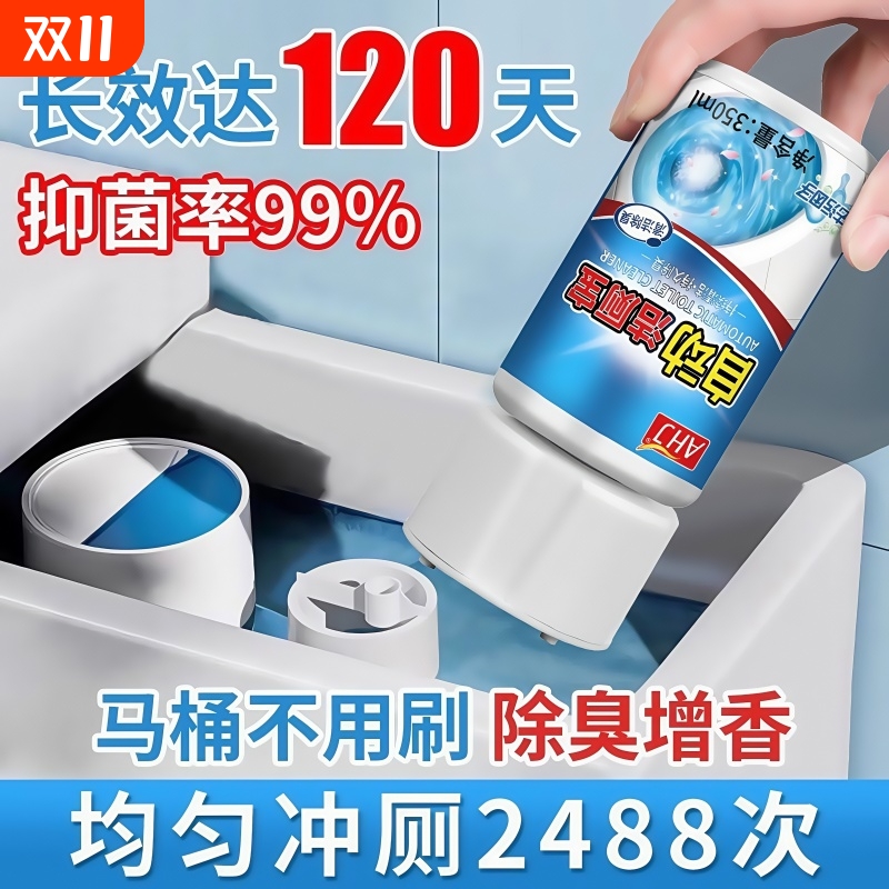 买一次用一年洁厕灵强力洁厕宝厕所除臭自动马桶清洁剂蓝泡泡水箱