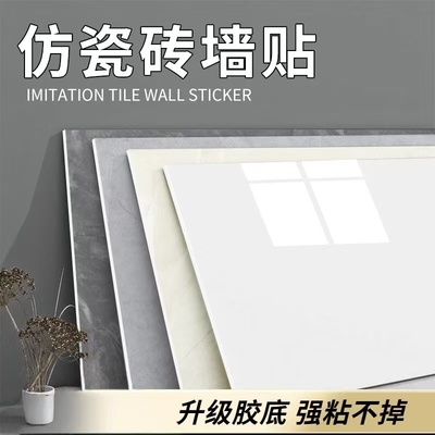 仿瓷砖墙贴铝塑板自粘防水防潮