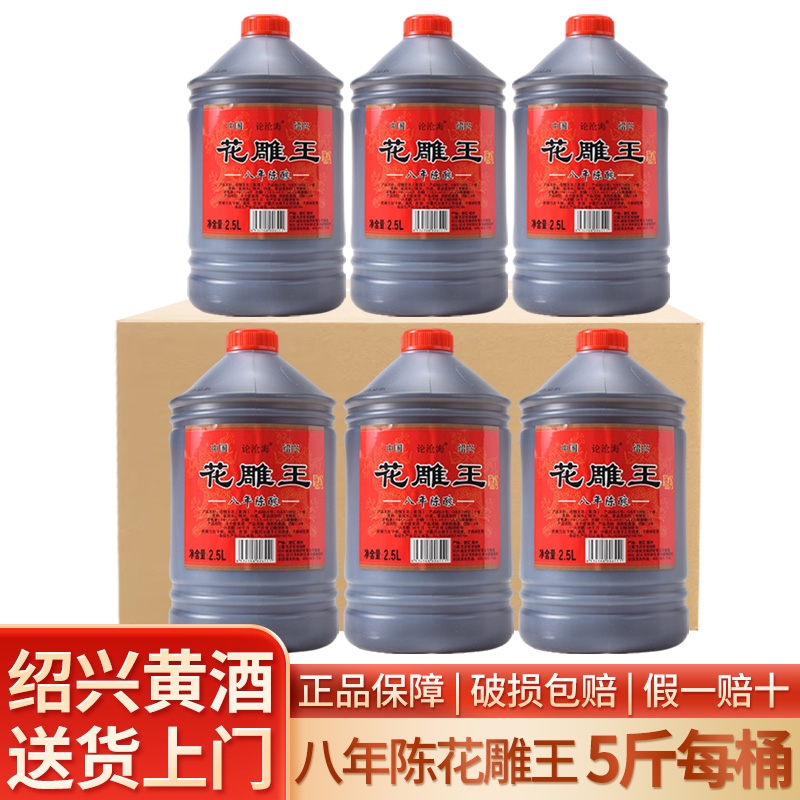 花雕王绍兴黄酒一级品质八年酒龄14度花雕酒2.5*6桶30斤陈酿