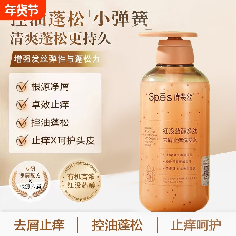 Spes诗裴丝红没药醇去屑止痒洗发水红胖子控油蓬松洗头水洗护套装,美发护发/假发,洗发水,淘宝优惠券,粉丝福利购,淘宝优惠卷