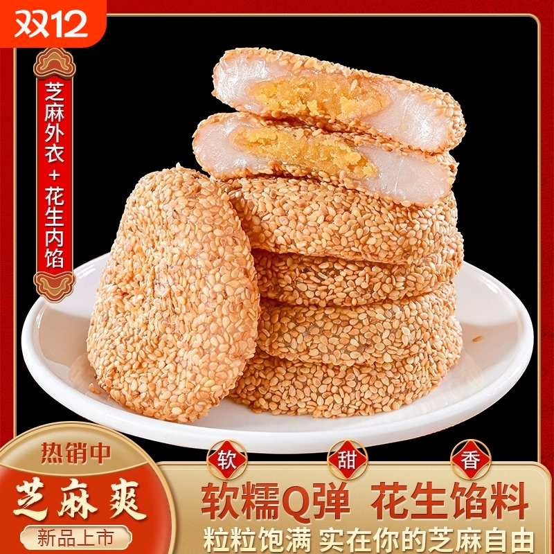 然利麻薯芝麻爽糯米糍粑早餐早点老人驴打滚特色传统糕点花生好吃