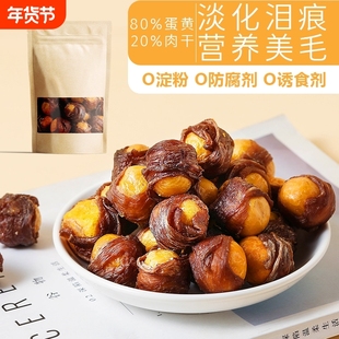 高蛋白宠物零食鸡鸭肉蛋黄无添加美毛泰迪比熊贵宾幼犬冻干蛋黄