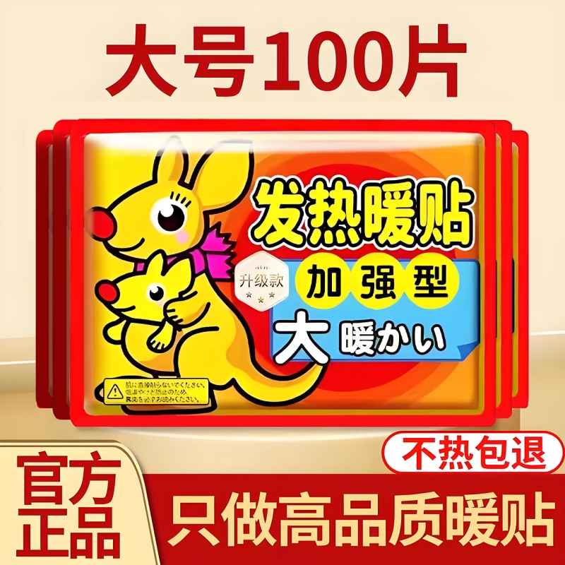 大号暖宝宝2025新款暖贴自发热保暖热帖暖身热敷贴正品官方旗舰店