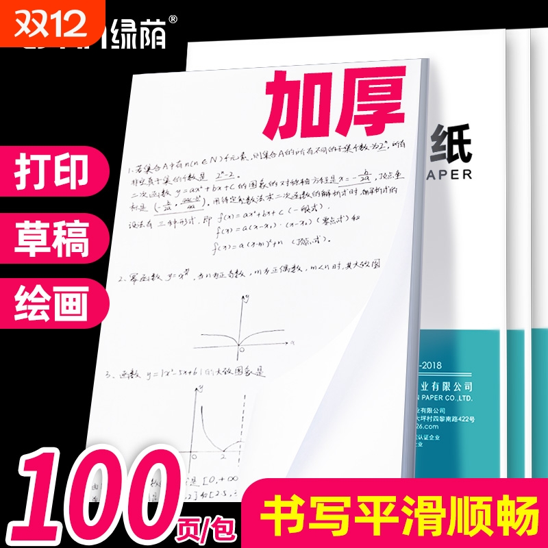 a4打印纸a4纸复印纸学生草稿纸专用画画实惠装单包100张单包a4复印纸70g复加厚印纸整箱双面打印纸