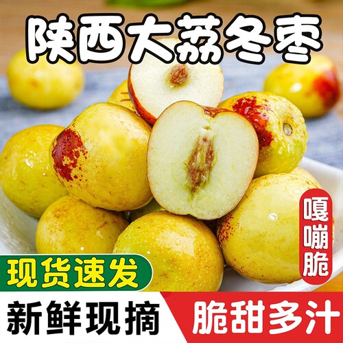 陕西大荔冬枣5斤新鲜水果包邮