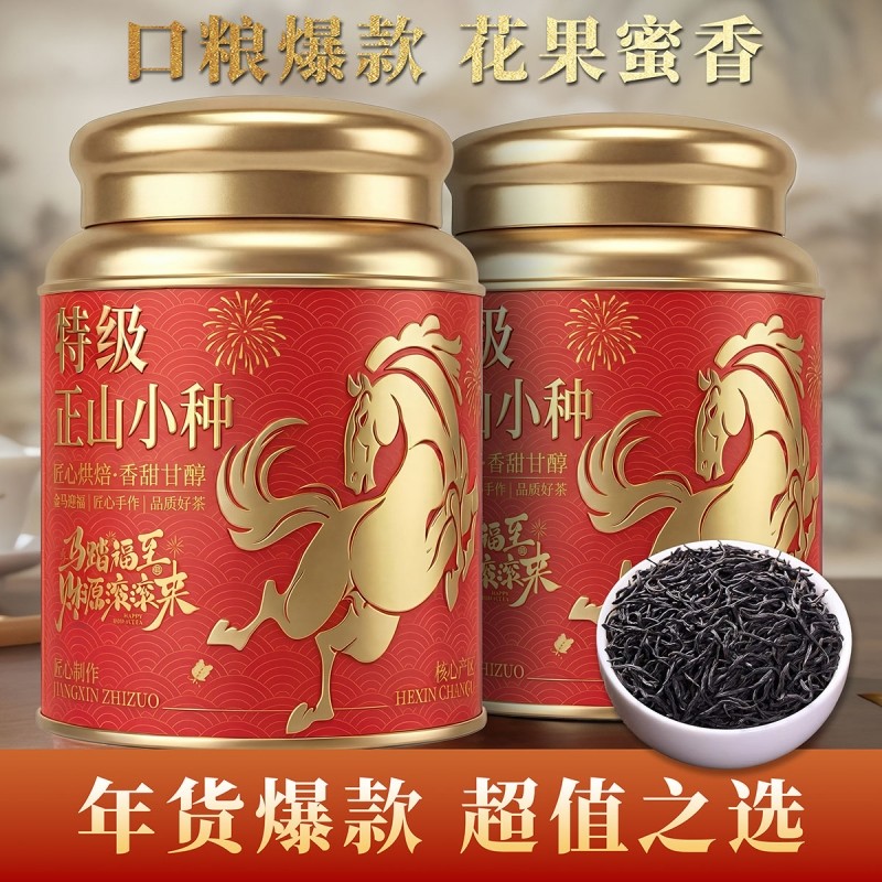 正山小种红茶2026新茶特级养胃红茶浓香型茶叶礼盒装自己喝罐装茶