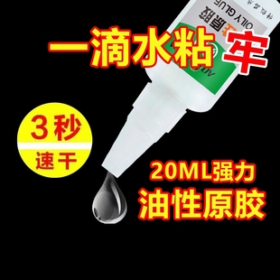 油性胶水原胶万能胶强力胶焊接剂电焊胶补鞋 塑料专用防水强力焊接