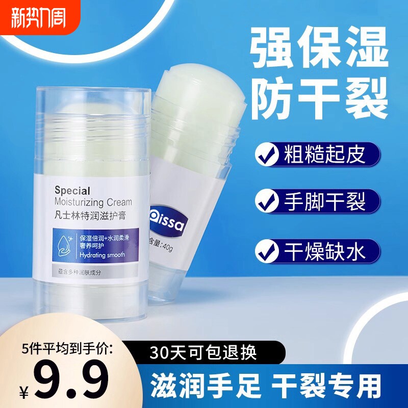 凡士林脚后跟干裂修护霜手足干裂滋护皲裂膏防干裂脚霜滋润护手霜
