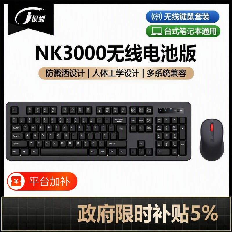 NK3000无线键盘鼠标套装办公轻音键鼠台式笔记本平板通用有线蓝牙