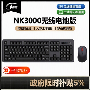 NK3000无线键盘鼠标套装办公轻音键鼠台式笔记本平板通用有线蓝牙