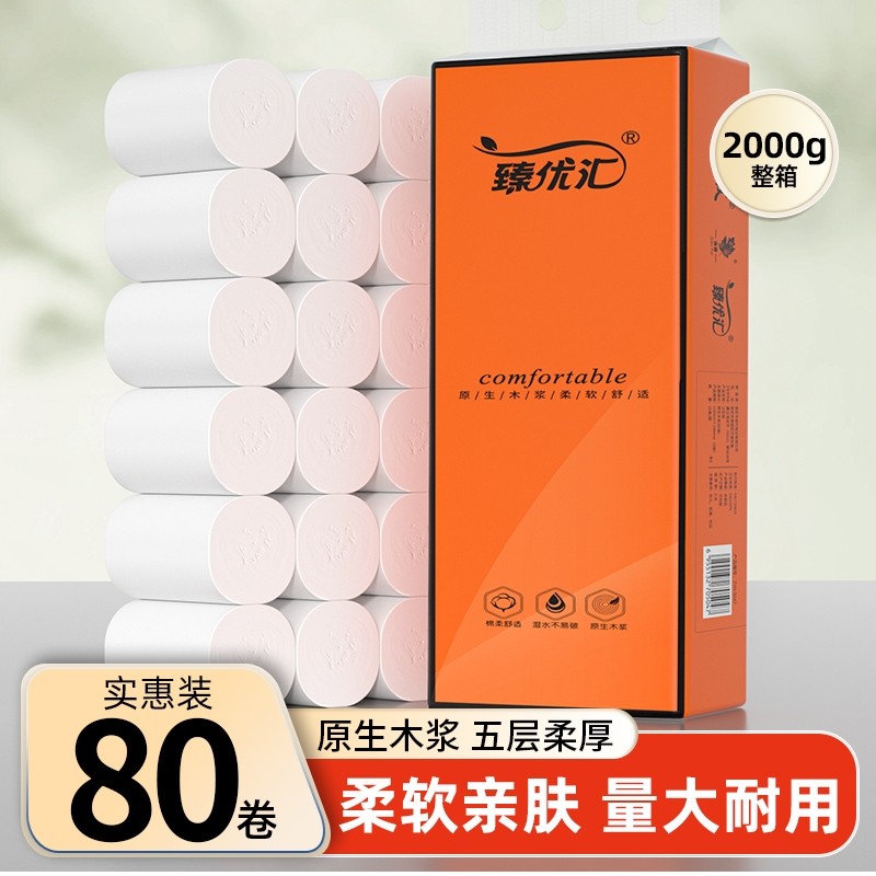 80卷卫生纸无芯卷纸整箱实惠装擦手纸五层加厚餐巾纸厕所手纸便携
