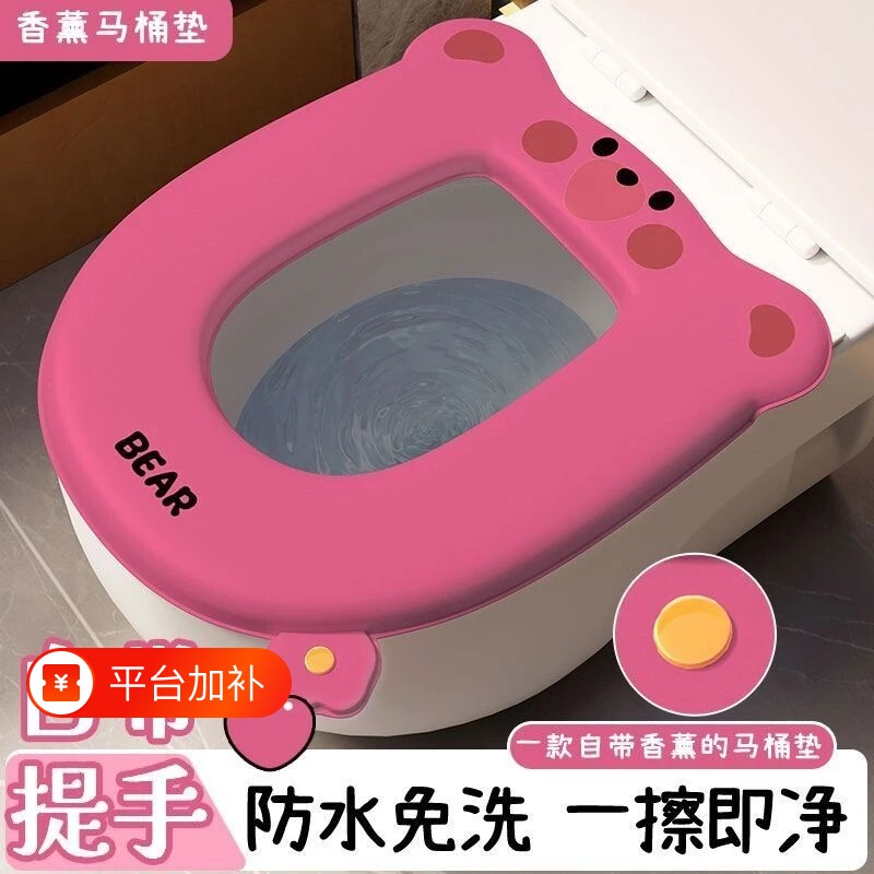 新款自带香薰马桶垫EVA加厚防水坐垫粘贴马桶圈垫四季通用R免洗