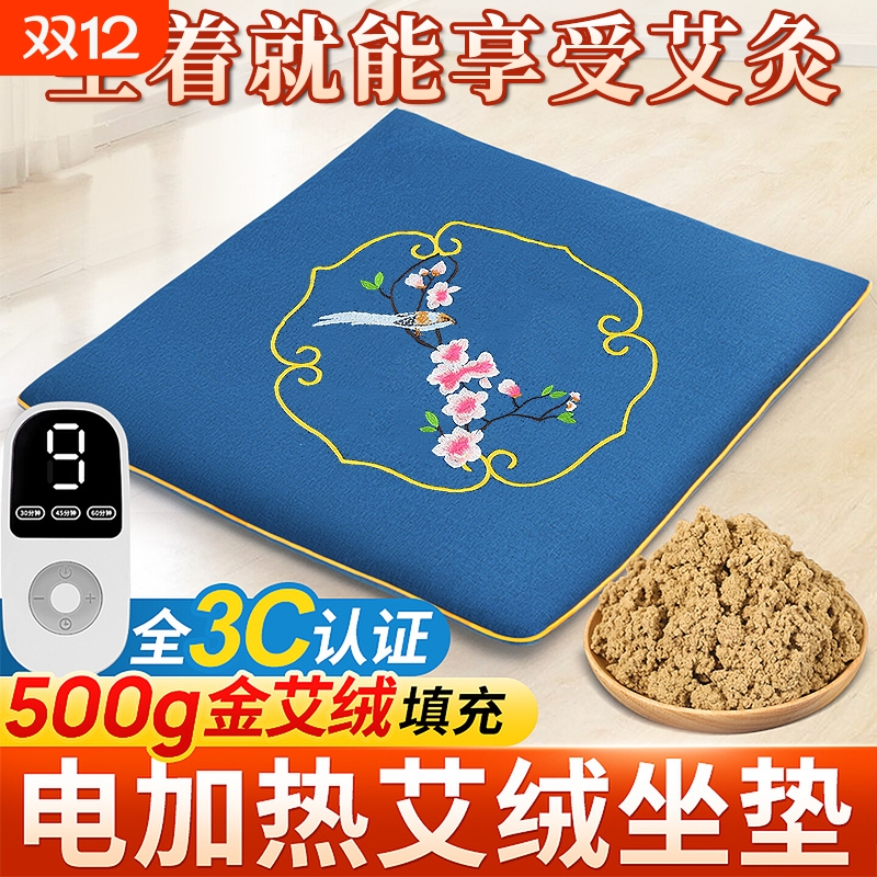 【针对湿凉专研】电加热艾灸坐垫