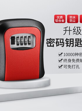 装修密码盒钥匙猫眼盒子