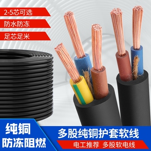 国标家用电线RVV电缆线阻燃防冻2.5/4/6/10平方电源线234芯护套线
