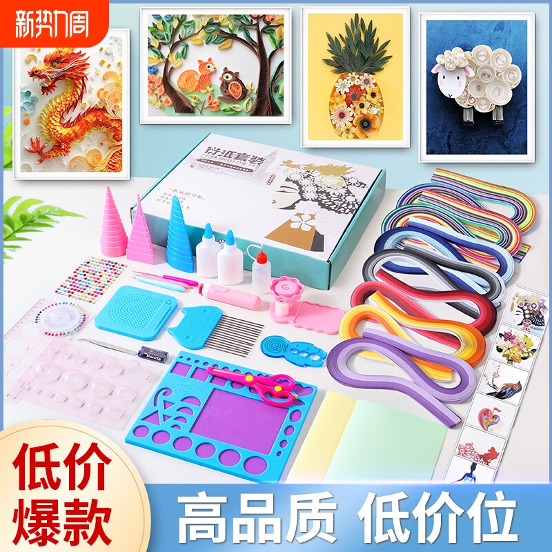 衍纸初学者套装手工DIY材料包衍纸画幼儿园工具包小学生模板书签纸